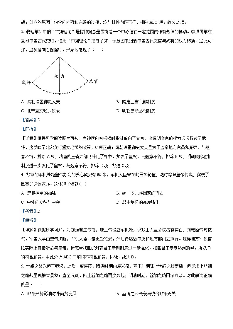 2024年湖南省常德市安乡县中考一模历史试题（原卷版+解析版）02