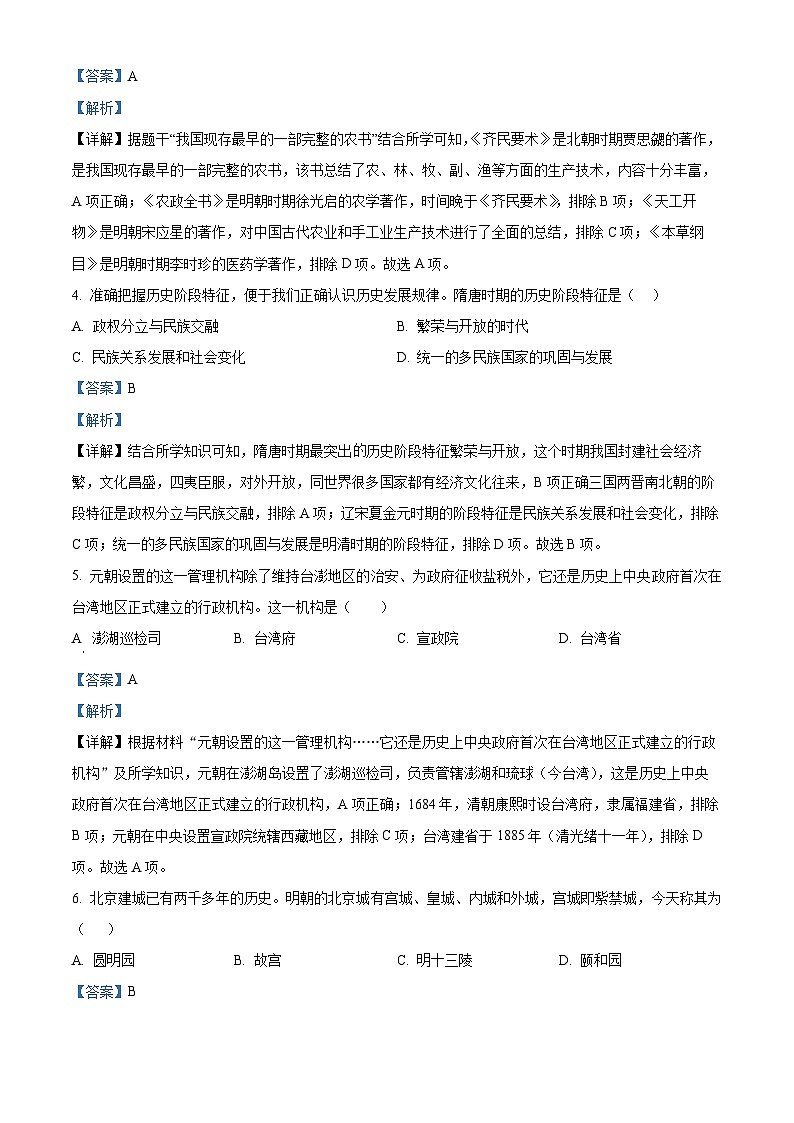 2024年云南省楚雄彝族自治州中考一模历史试题（原卷版+解析版）02