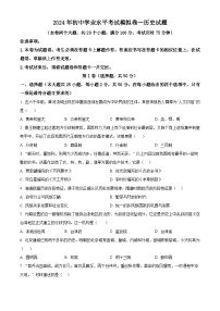 2024年云南省楚雄彝族自治州中考一模历史试题（原卷版+解析版）