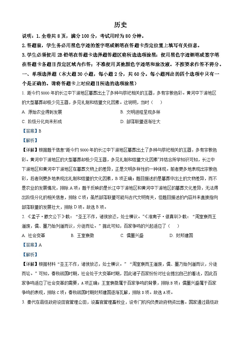 广东省龙湖区2024年中考一模历史试题（原卷版+解析版）01