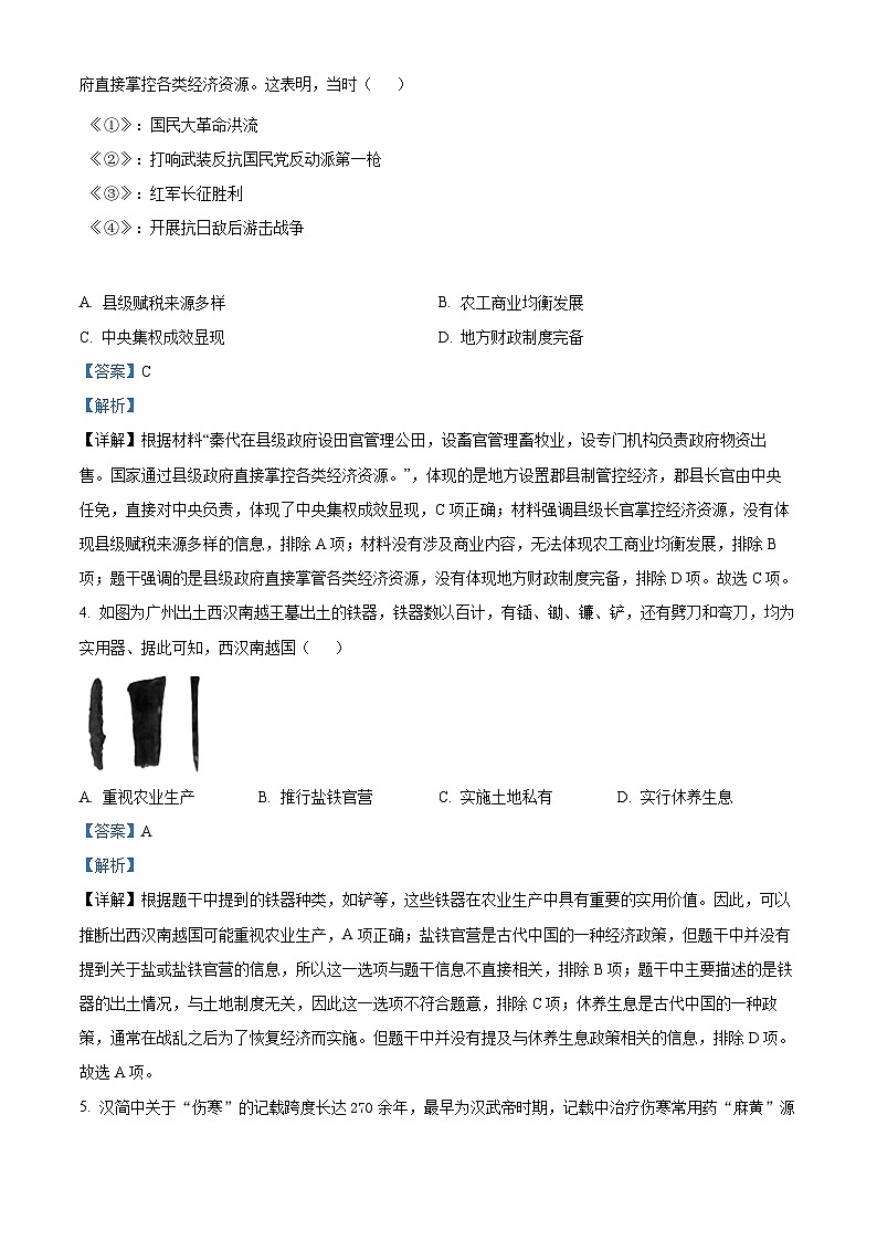 广东省龙湖区2024年中考一模历史试题（原卷版+解析版）02