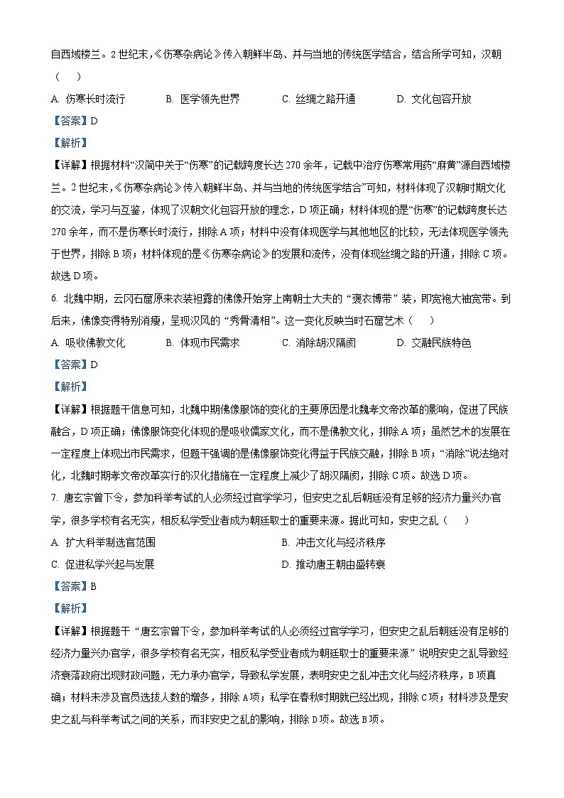 广东省龙湖区2024年中考一模历史试题（原卷版+解析版）03