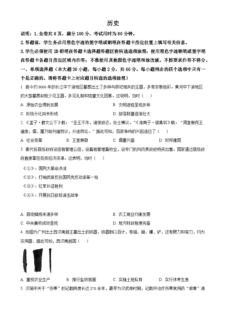 广东省龙湖区2024年中考一模历史试题（原卷版+解析版）01