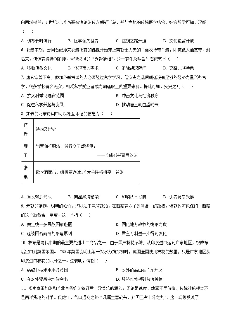 广东省龙湖区2024年中考一模历史试题（原卷版+解析版）02