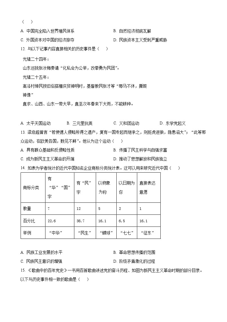 广东省龙湖区2024年中考一模历史试题（原卷版+解析版）03