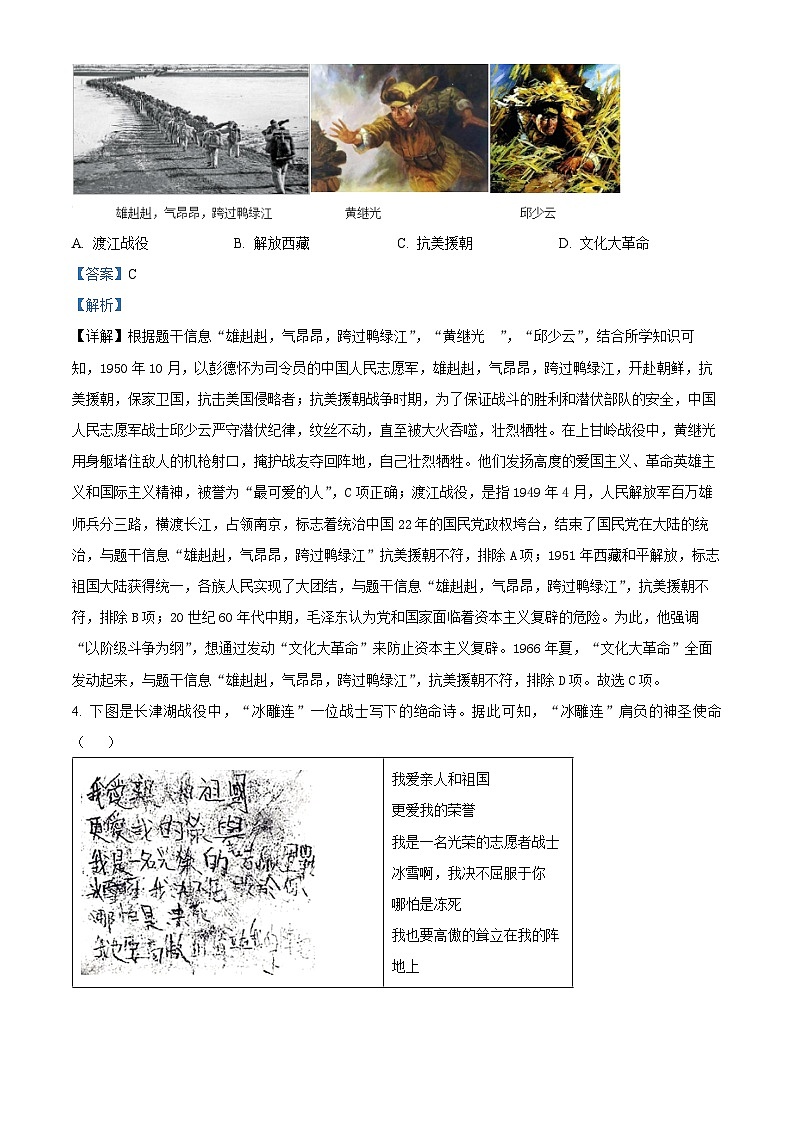 河南省安阳市滑县2023-2024学年八年级下学期期中历史试题（解析版）第2页