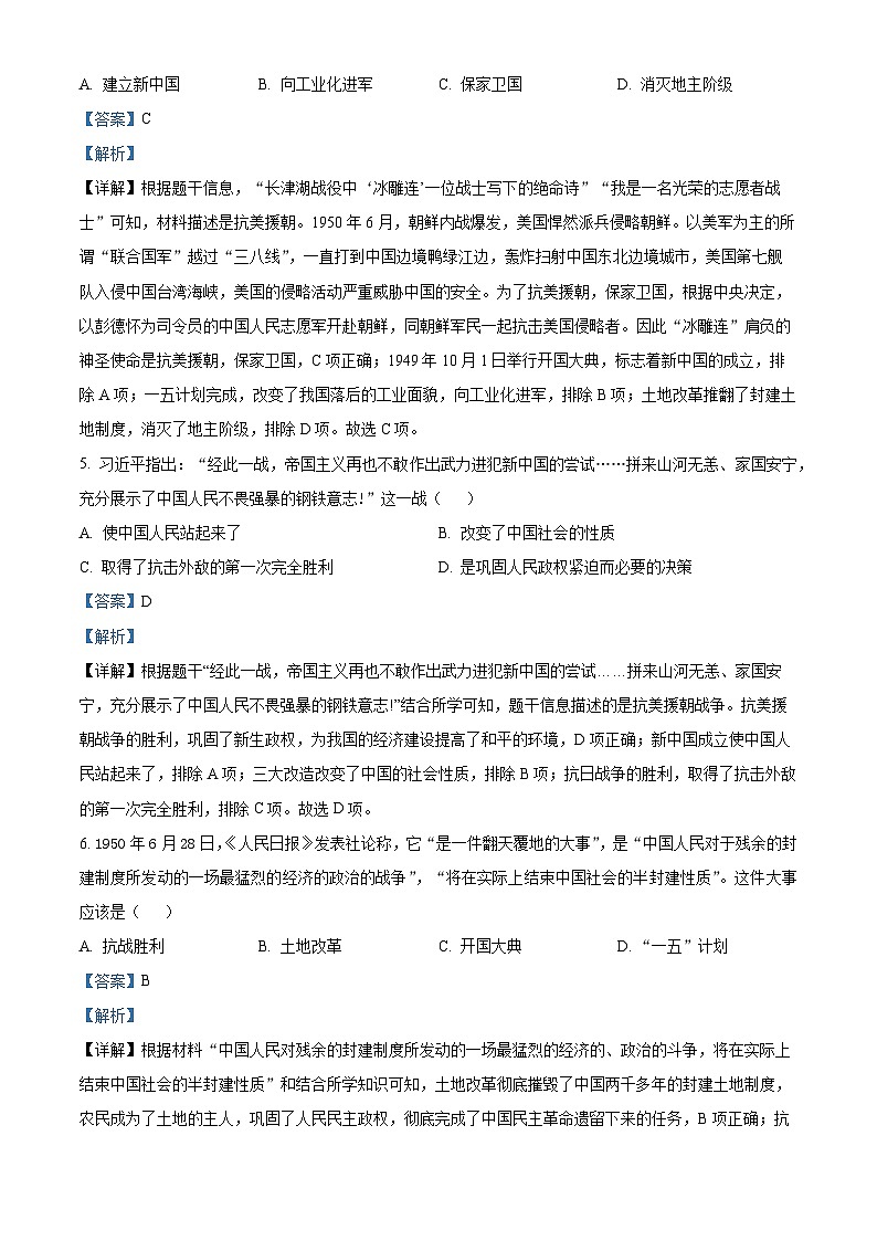 河南省安阳市滑县2023-2024学年八年级下学期期中历史试题（解析版）第3页