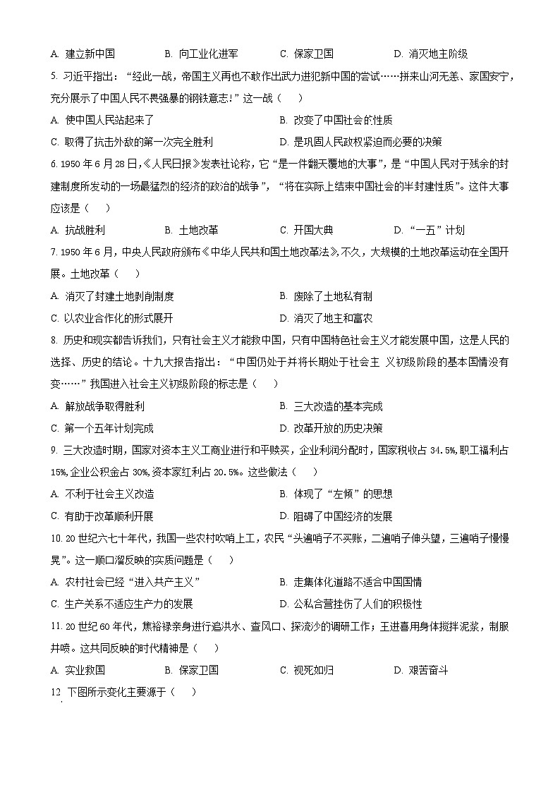 河南省安阳市滑县2023-2024学年八年级下学期期中历史试题（原卷版）第2页