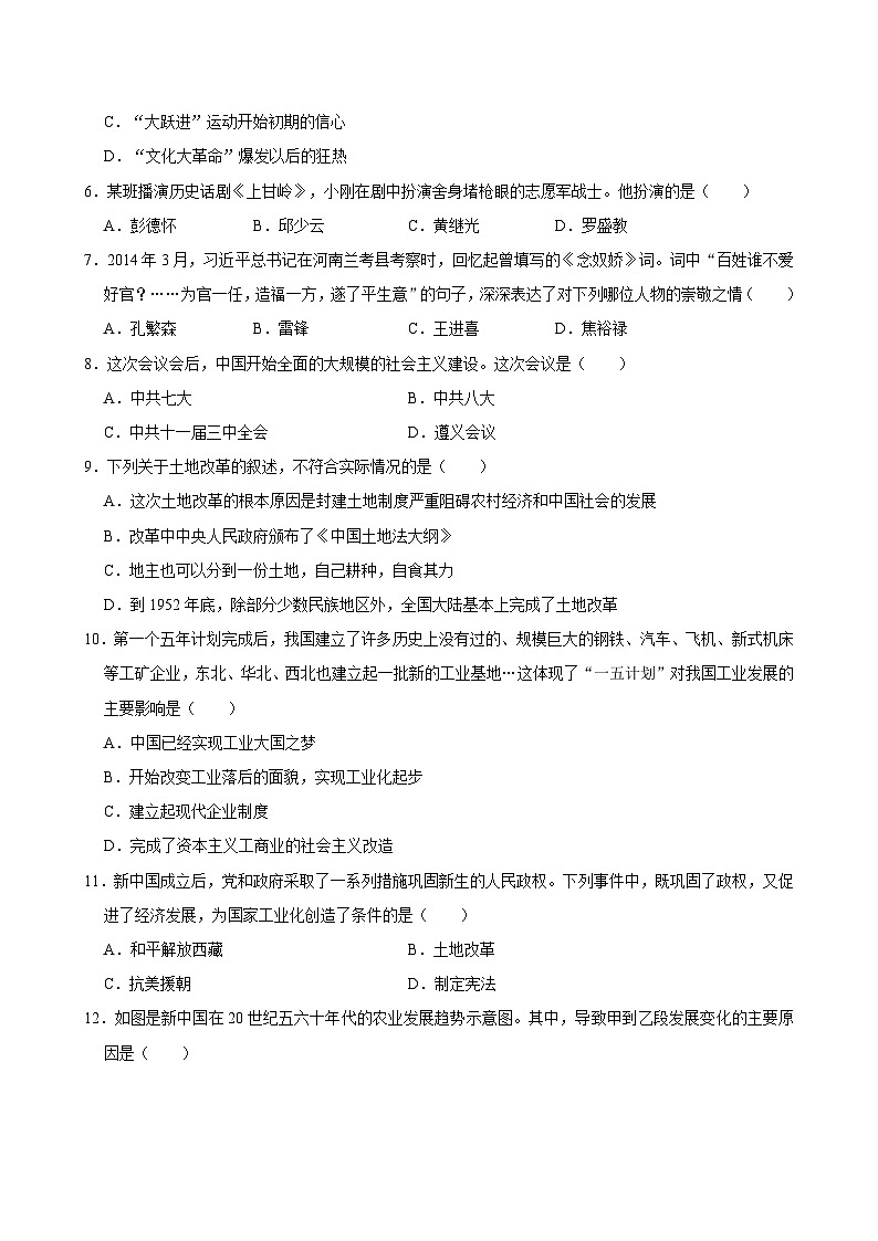 2023-2024学年广东省东莞市八年级（下）期中历史试卷（含答案）02