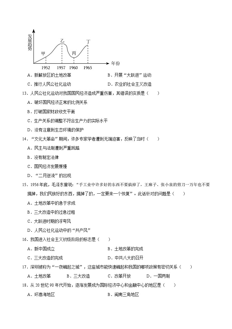2023-2024学年广东省东莞市八年级（下）期中历史试卷（含答案）03