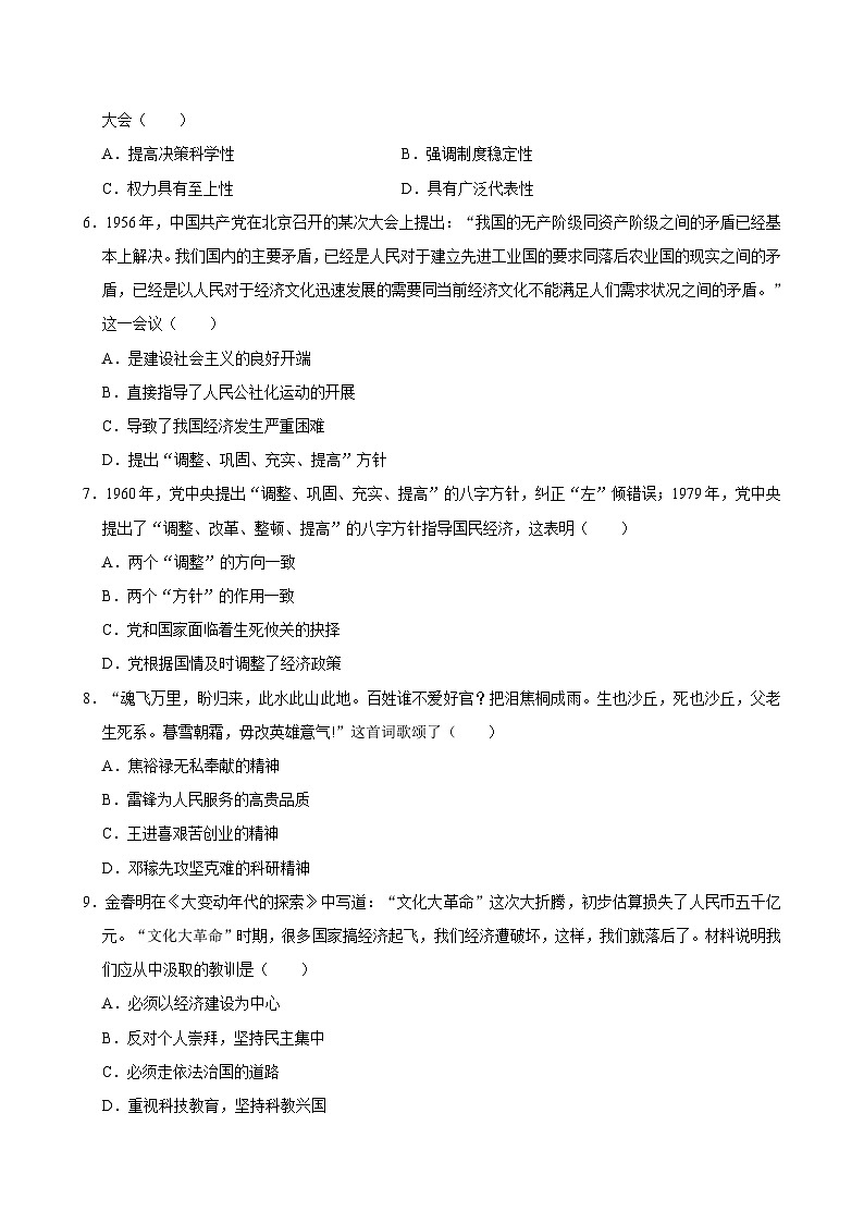 2023-2024学年广西南宁市青秀区八年级（下）期中历史试卷（含答案）02