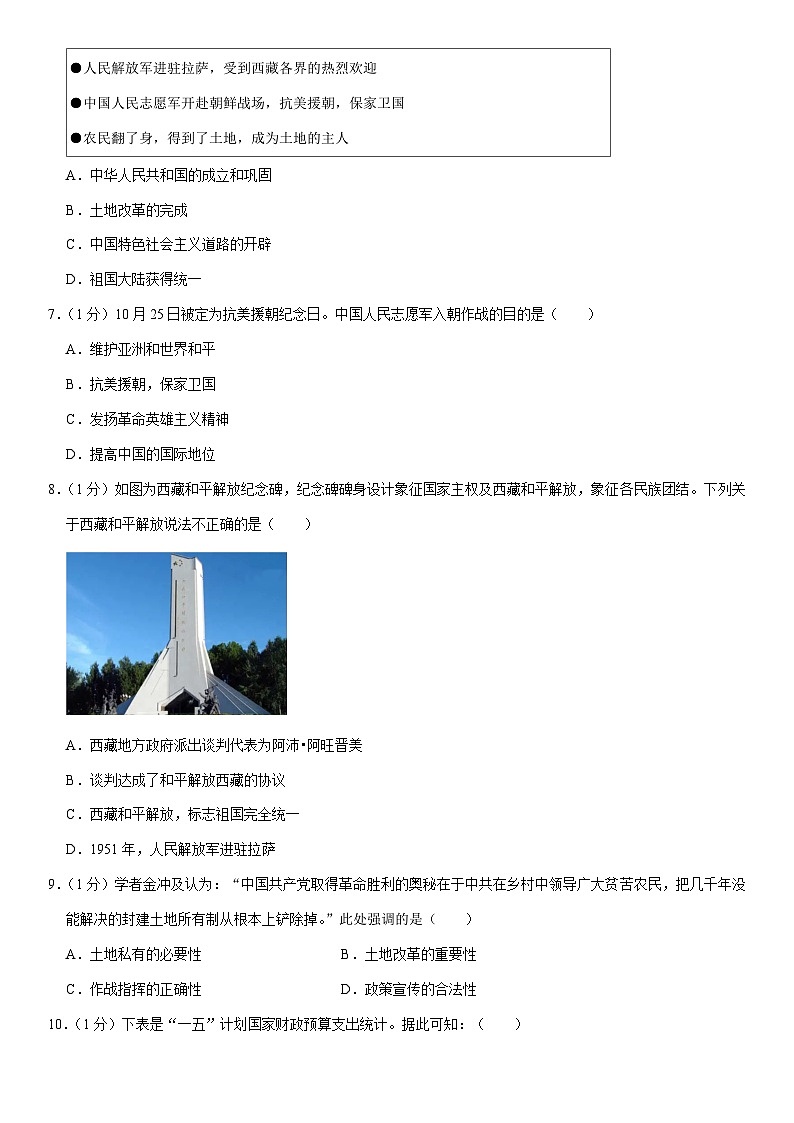 2023-2024学年吉林省长春市榆树市八年级（下）期中历史试卷（含解析）02
