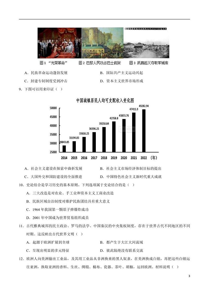 2024年中考考前最后一套押题卷：历史（安徽卷）（考试版）第3页