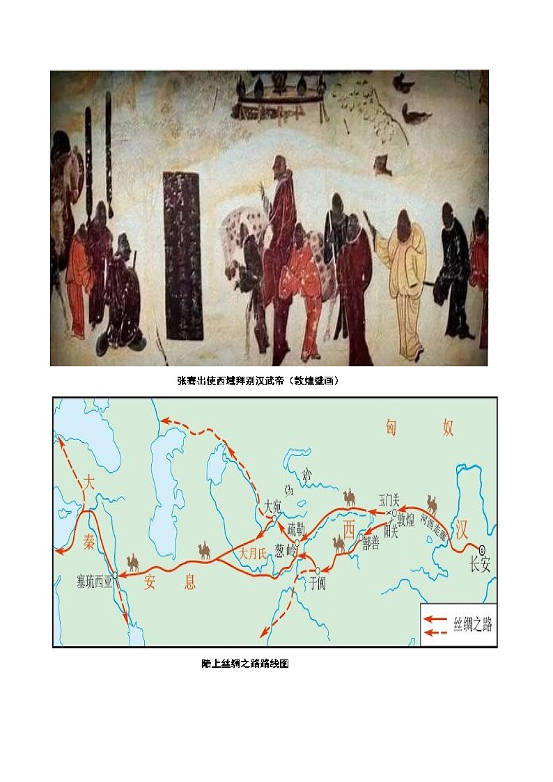 2024年中考历史专练（上海专用）热点专题01 文明的交流与发展（含解析）第2页