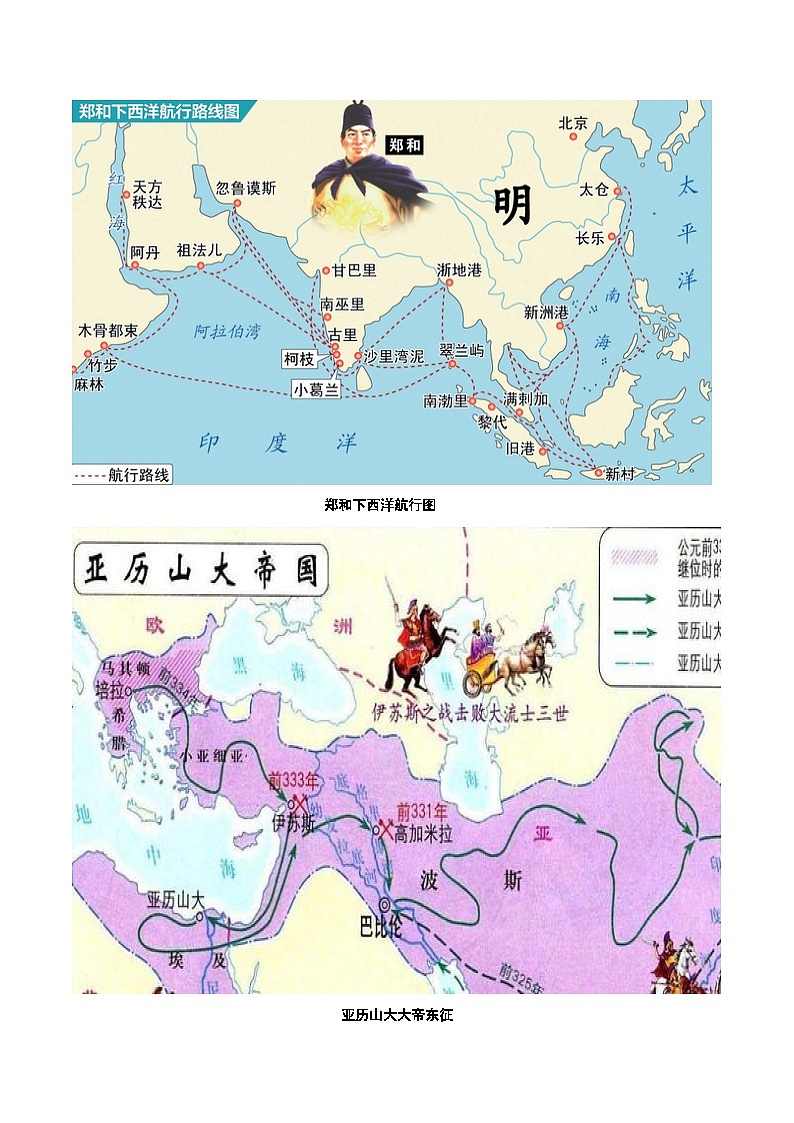 2024年中考历史专练（上海专用）热点专题01 文明的交流与发展（含解析）第3页