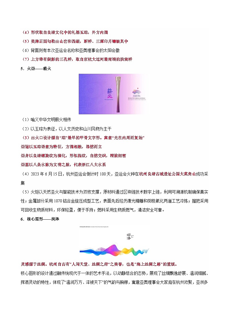 2024年中考历史专练（上海专用）热点专题04 杭州亚运会铭刻文化自信（含解析）第3页