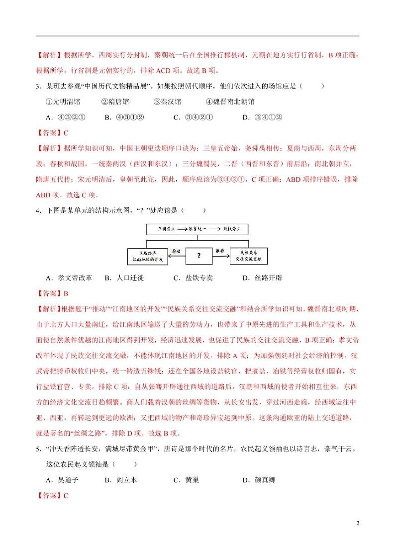 2024年中考押题预测卷02（北京卷）历史（解析版）02