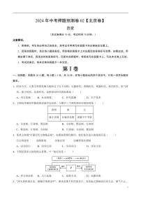 2024年中考押题预测卷02（北京卷）历史（考试版）