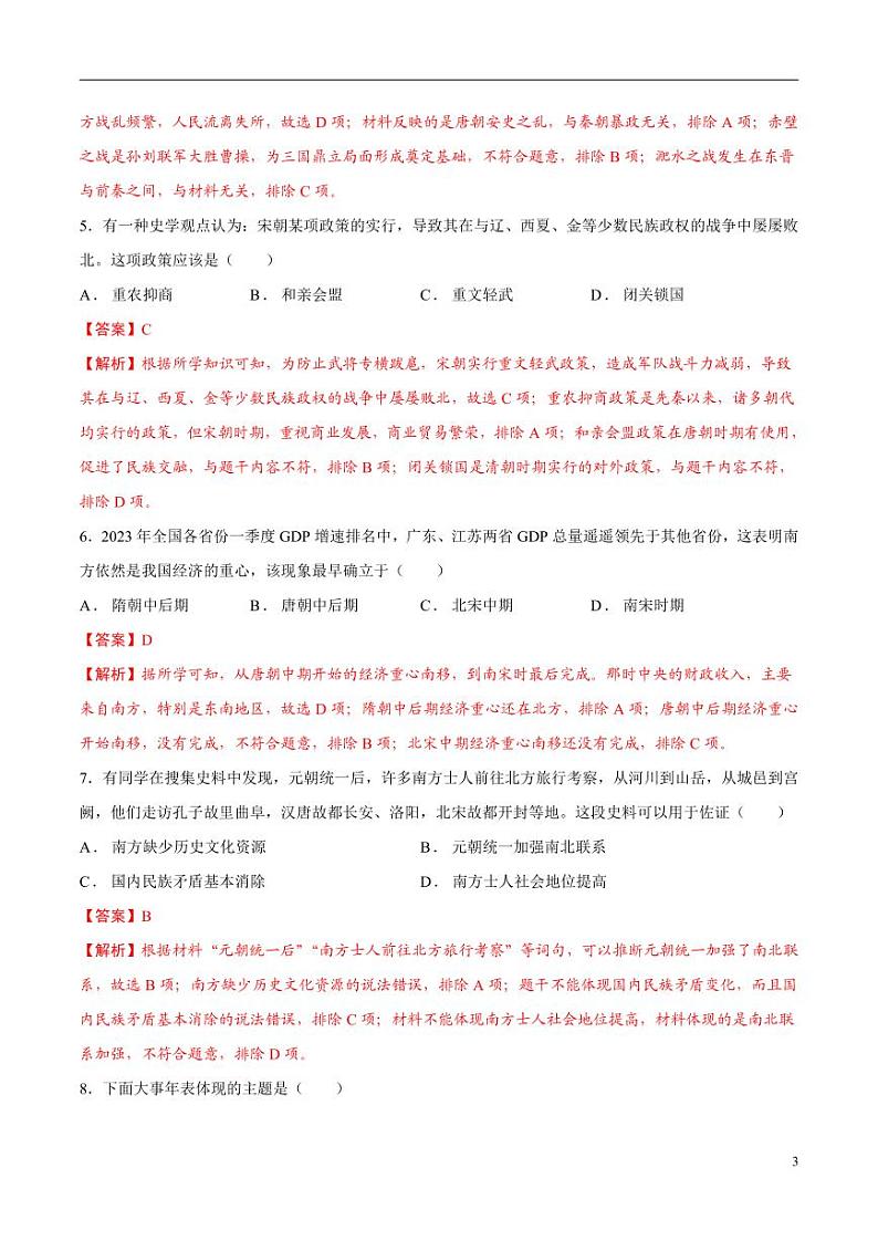 2024年中考押题预测卷01（福建卷）历史（解析版）03