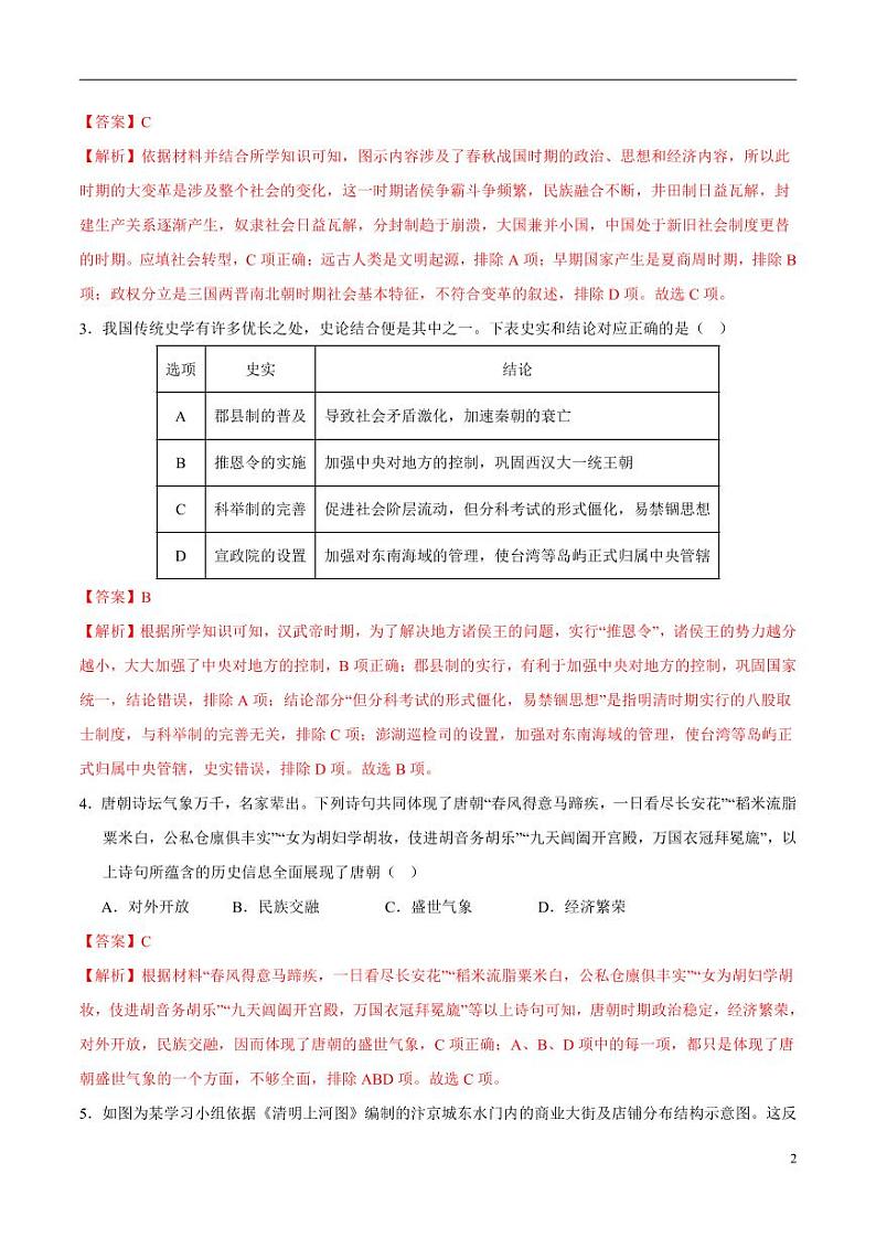2024年中考押题预测卷02（湖南省卷）历史（解析版）第2页
