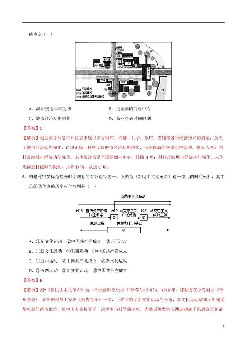 2024年中考押题预测卷02（湖南省卷）历史（解析版）第3页