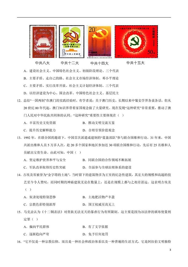 2024年中考考前最后一套押题卷：历史（江苏南京卷）（考试版）03