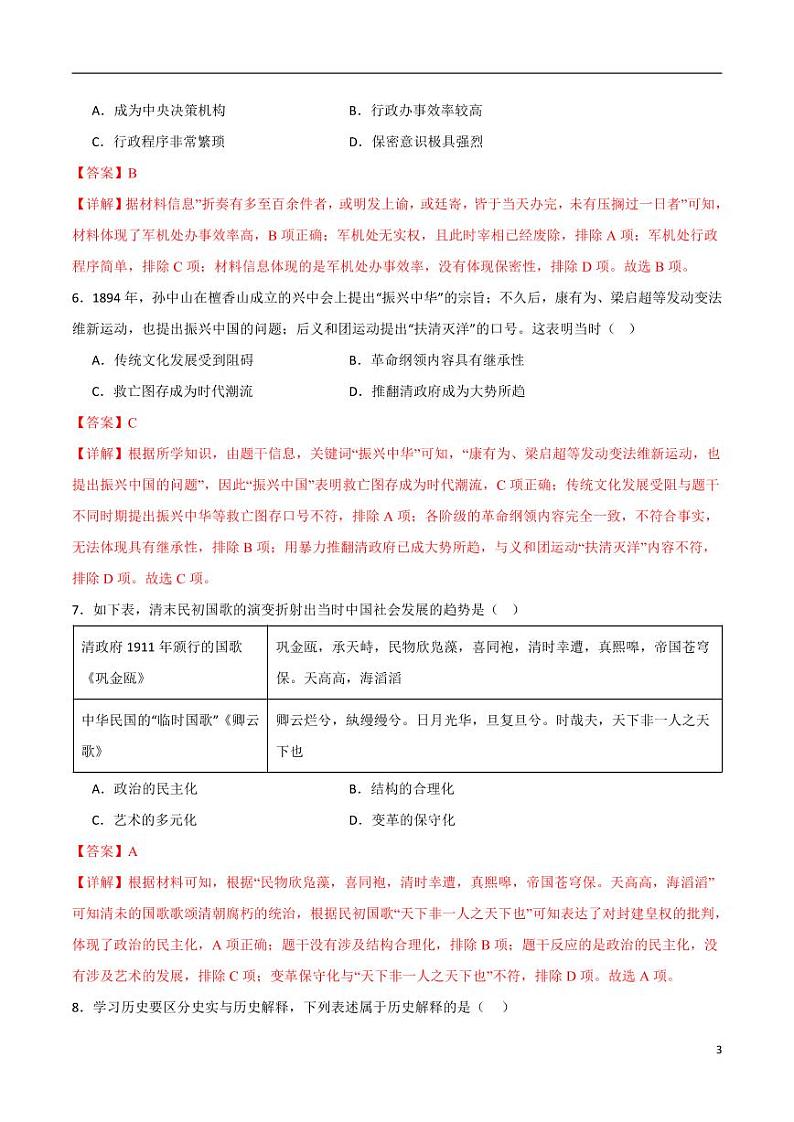 2024年中考考前最后一套押题卷：历史（江苏苏州卷）（解析版）03
