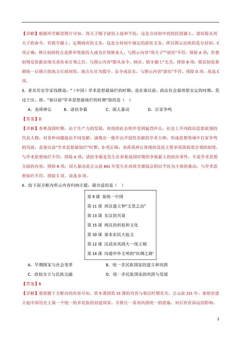 2024年中考考前最后一套押题卷：历史（统编版全国通用卷）（解析版）第2页