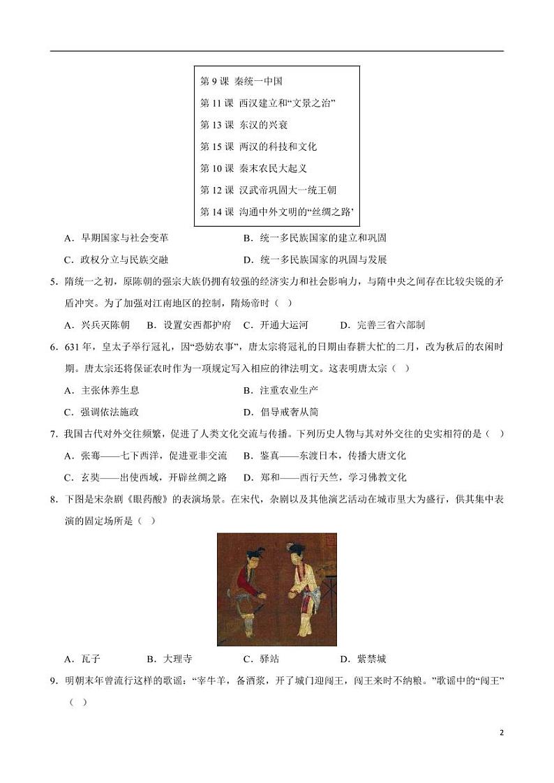 2024年中考考前最后一套押题卷：历史（统编版全国通用卷）（考试版）第2页