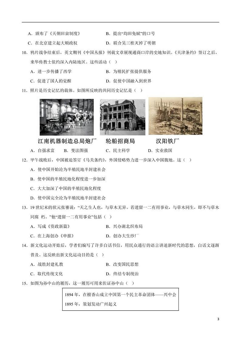 2024年中考考前最后一套押题卷：历史（统编版全国通用卷）（考试版）第3页