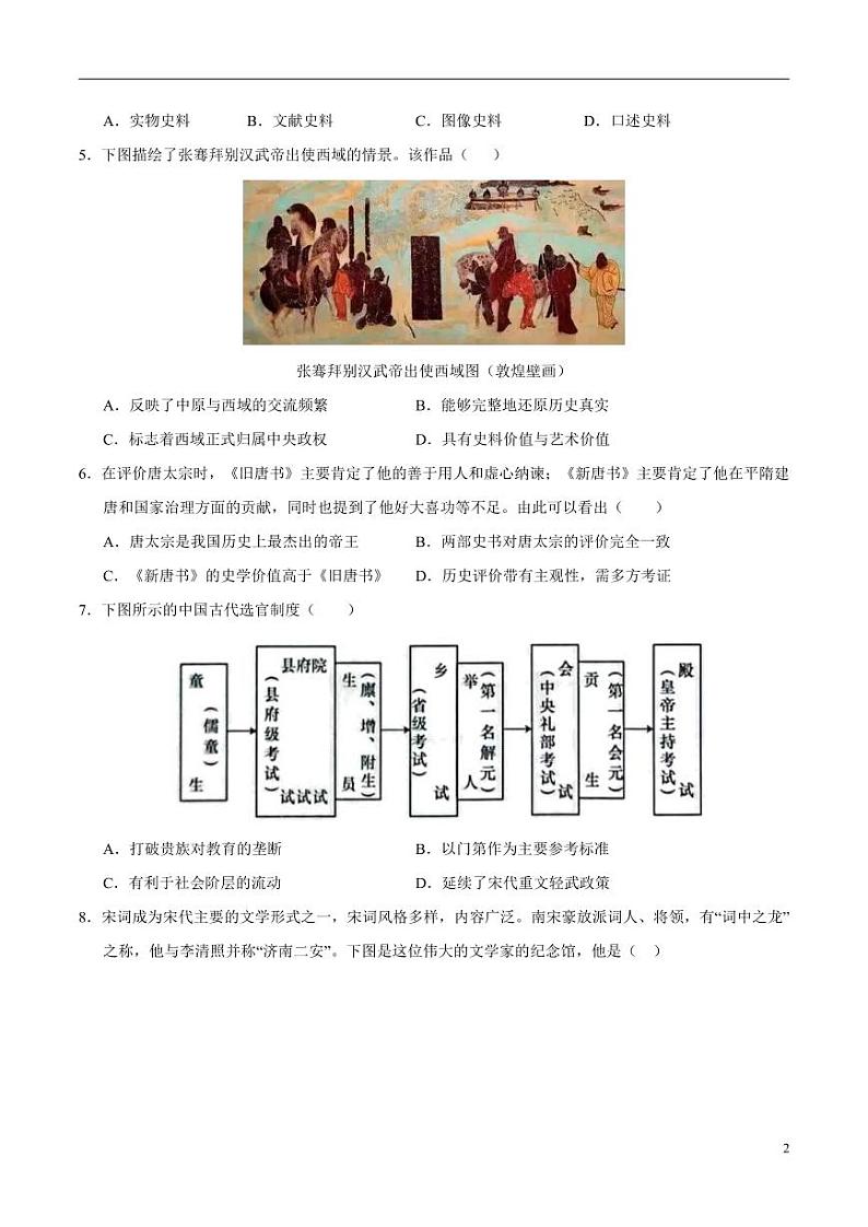 2024年中考考前最后一套押题卷：历史（济南卷）（考试版）02