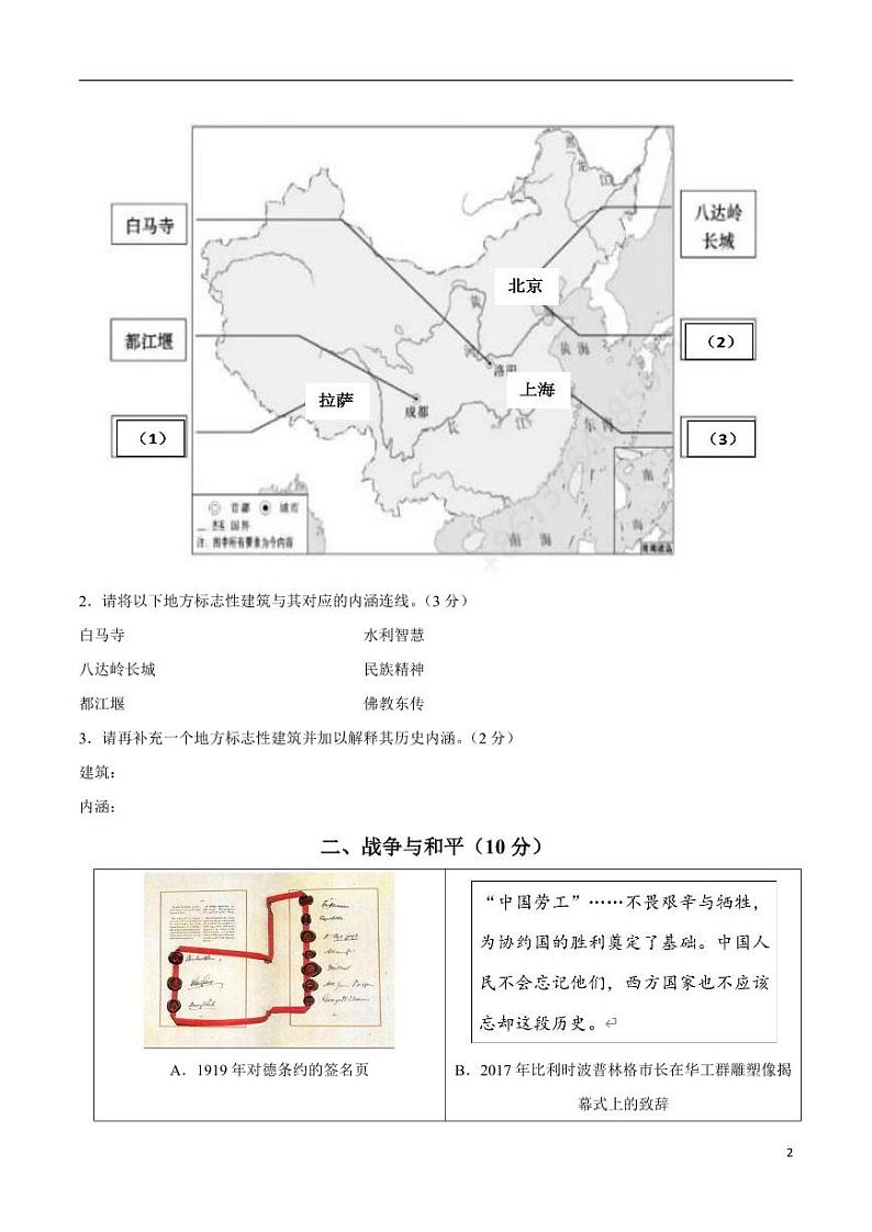2024年中考考前最后一套押题卷：历史（上海卷）（考试版）第2页