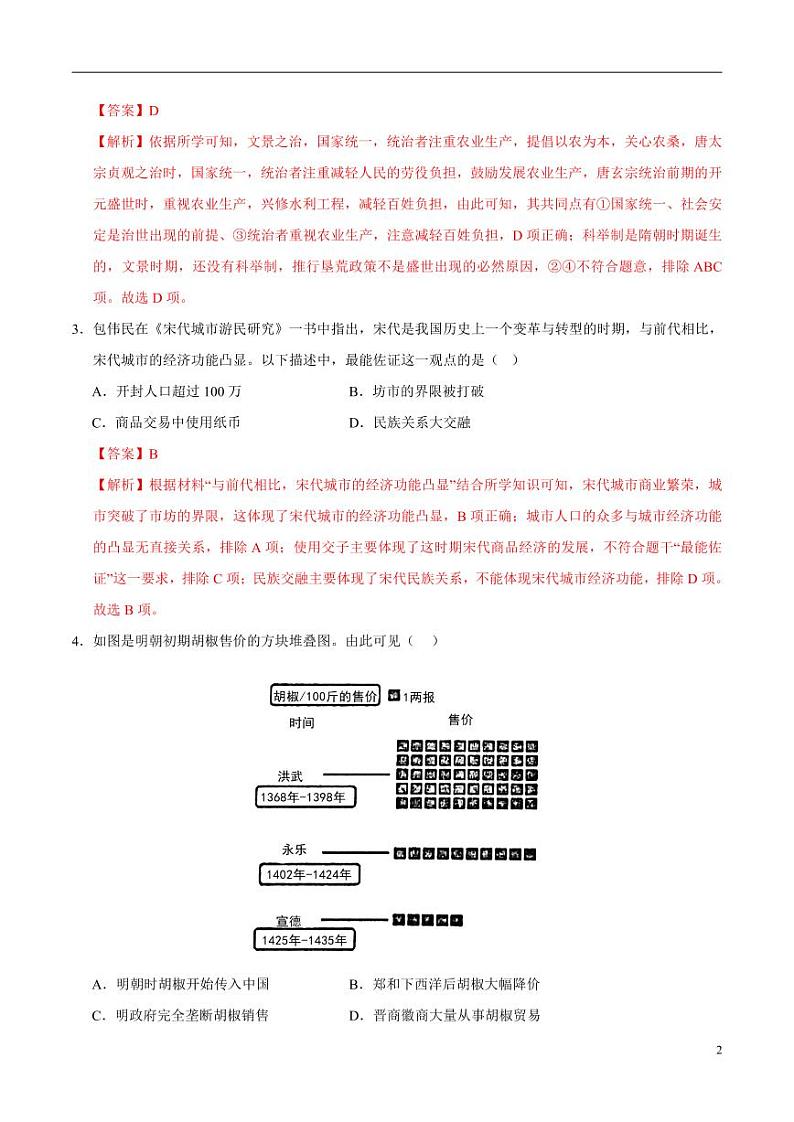 2024年中考押题预测卷（深圳新中考卷）历史（解析版）02