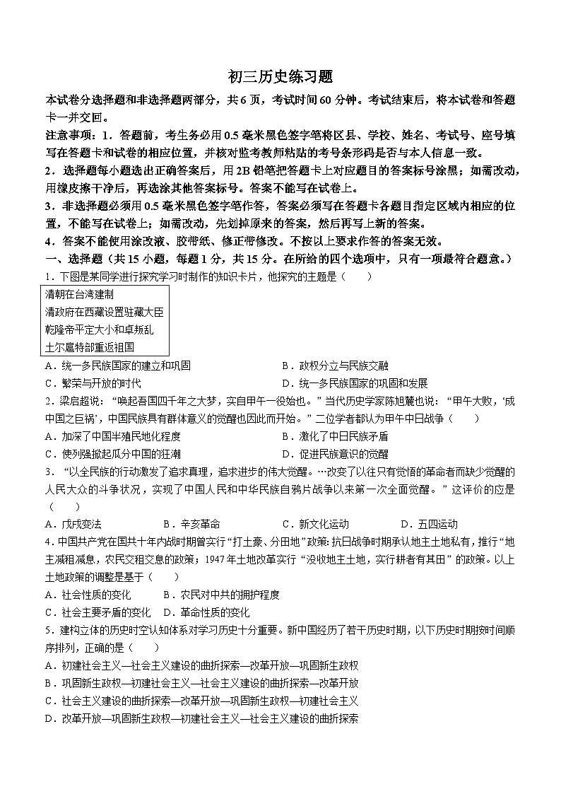 2024年山东省淄博市桓台县九年级二模历史试题01