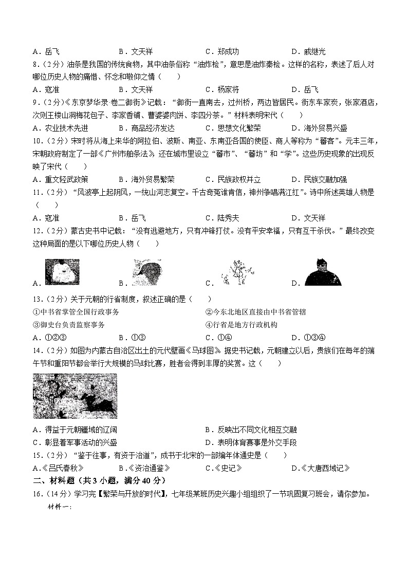 辽宁省辽阳市第九中学2023-2024学年部编版七年级下学期期中考试历史试题02