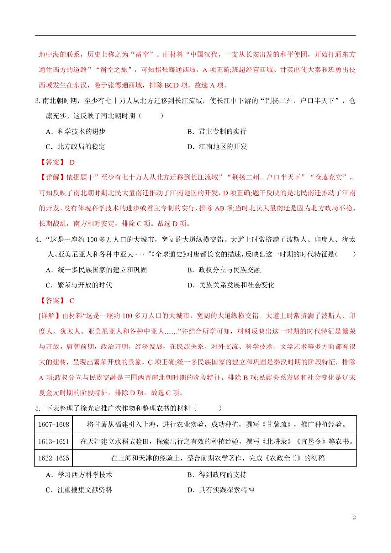 2024年中考考前最后一套押题卷：历史（天津卷）（解析版）02