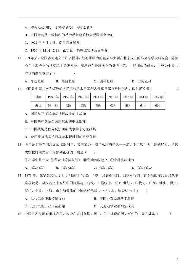 2024年中考考前最后一套押题卷：历史（天津卷）（考试版）03
