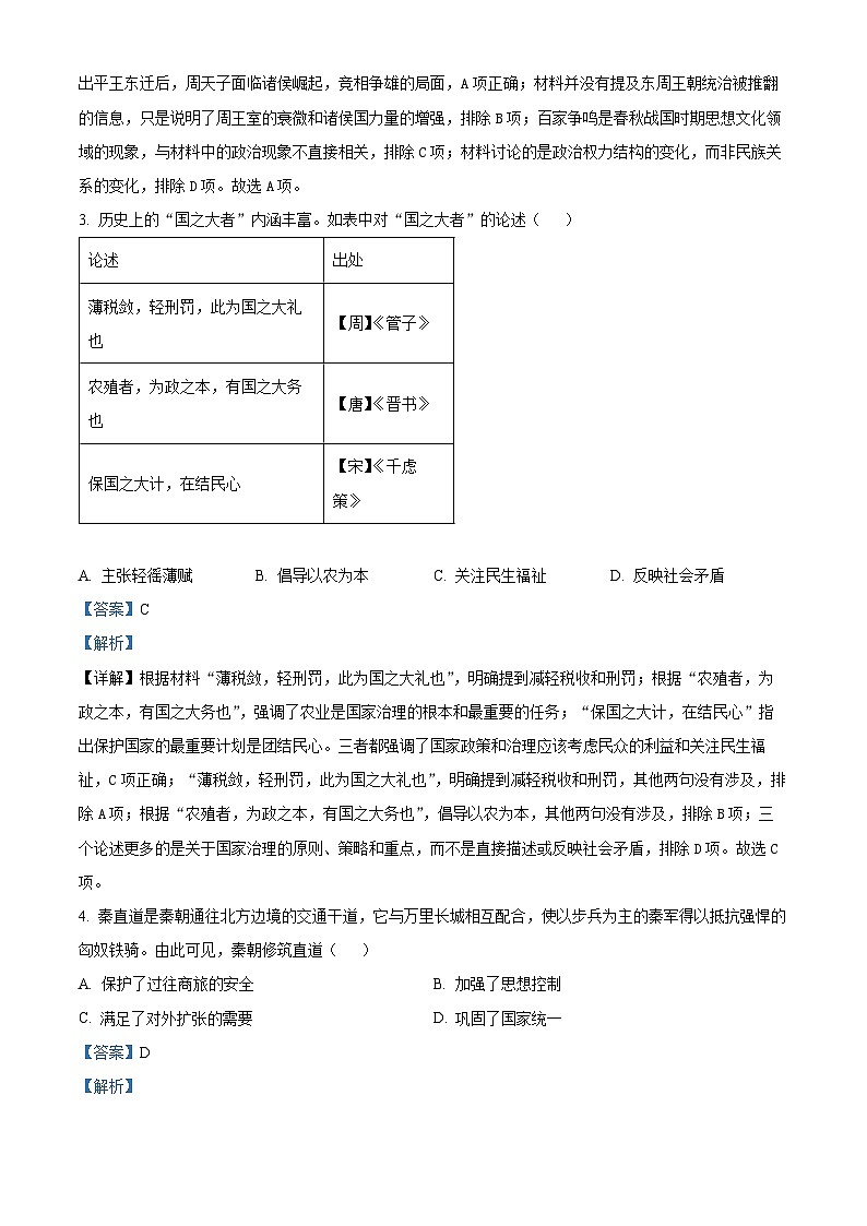 2024年广东省汕头市澄海区中考一模历史试题（解析版）第2页