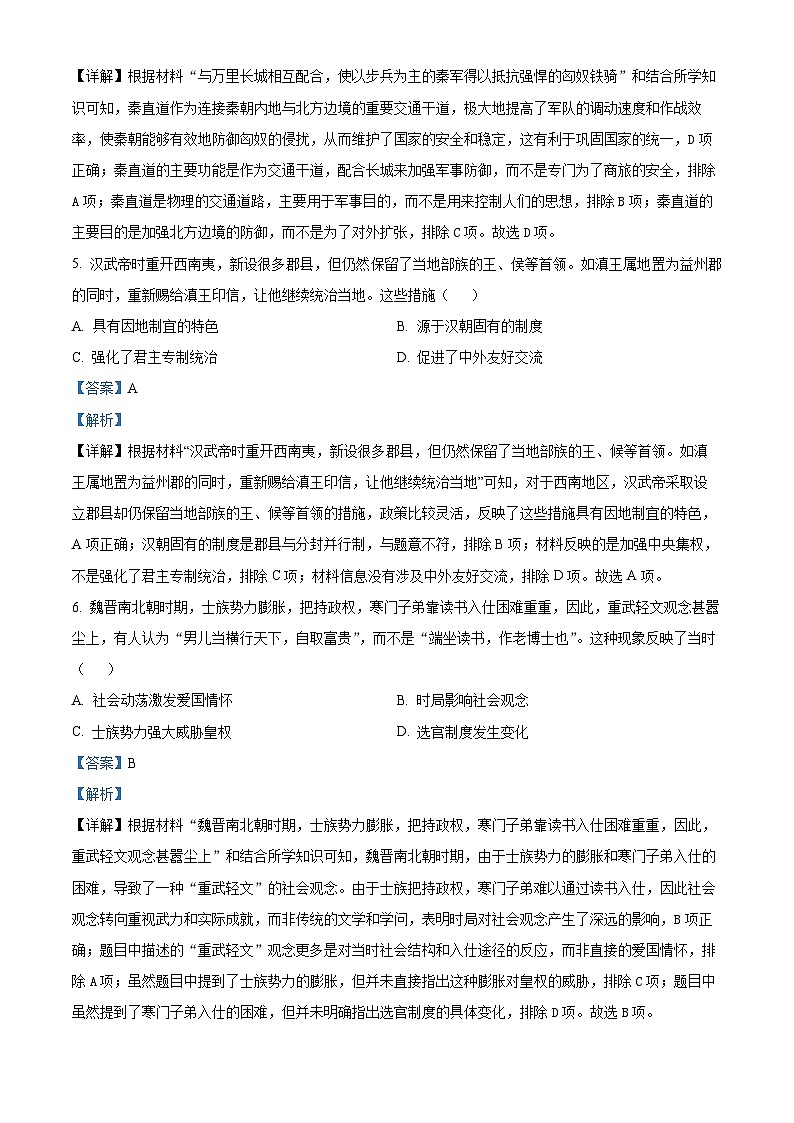 2024年广东省汕头市澄海区中考一模历史试题（解析版）第3页