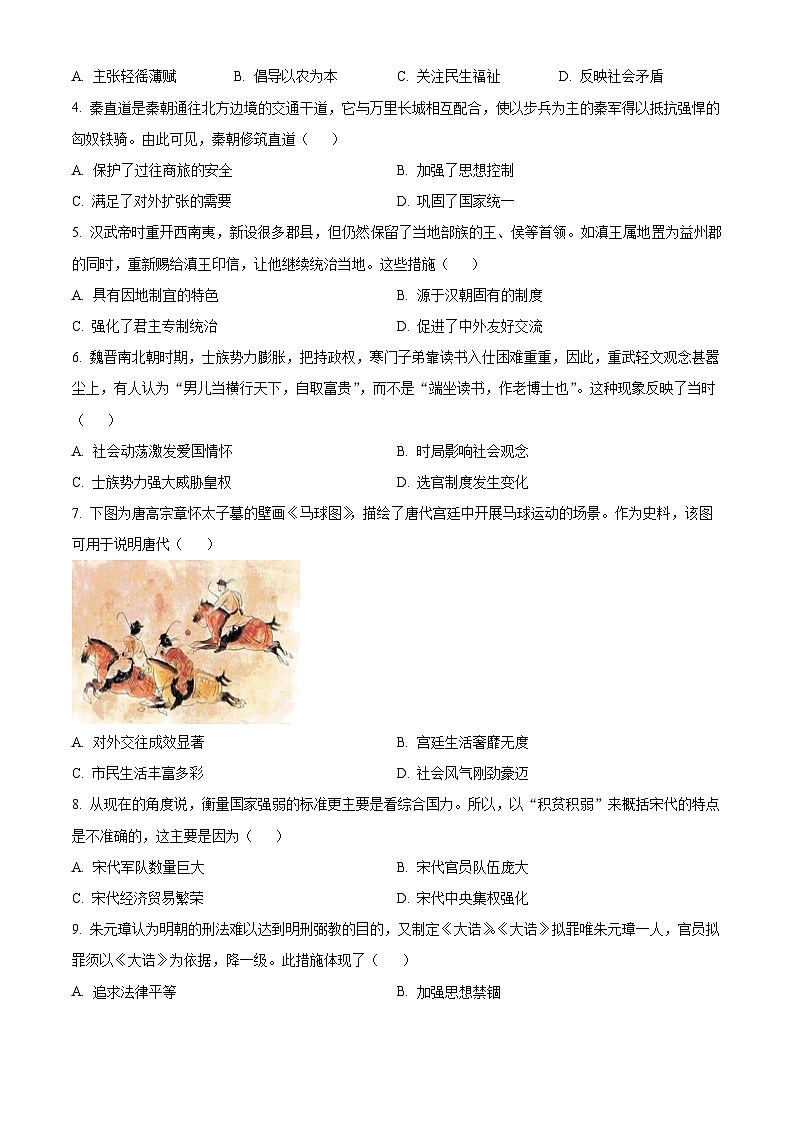 2024年广东省汕头市澄海区中考一模历史试题（原卷版）第2页