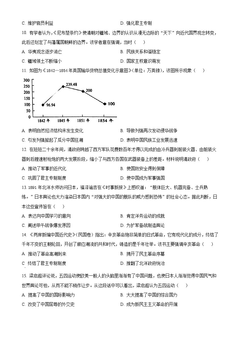 2024年广东省汕头市澄海区中考一模历史试题（原卷版）第3页
