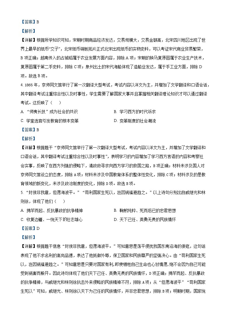 2024年湖北省阳黄石市新县部分学校中考一模历史试题（解析版）第2页