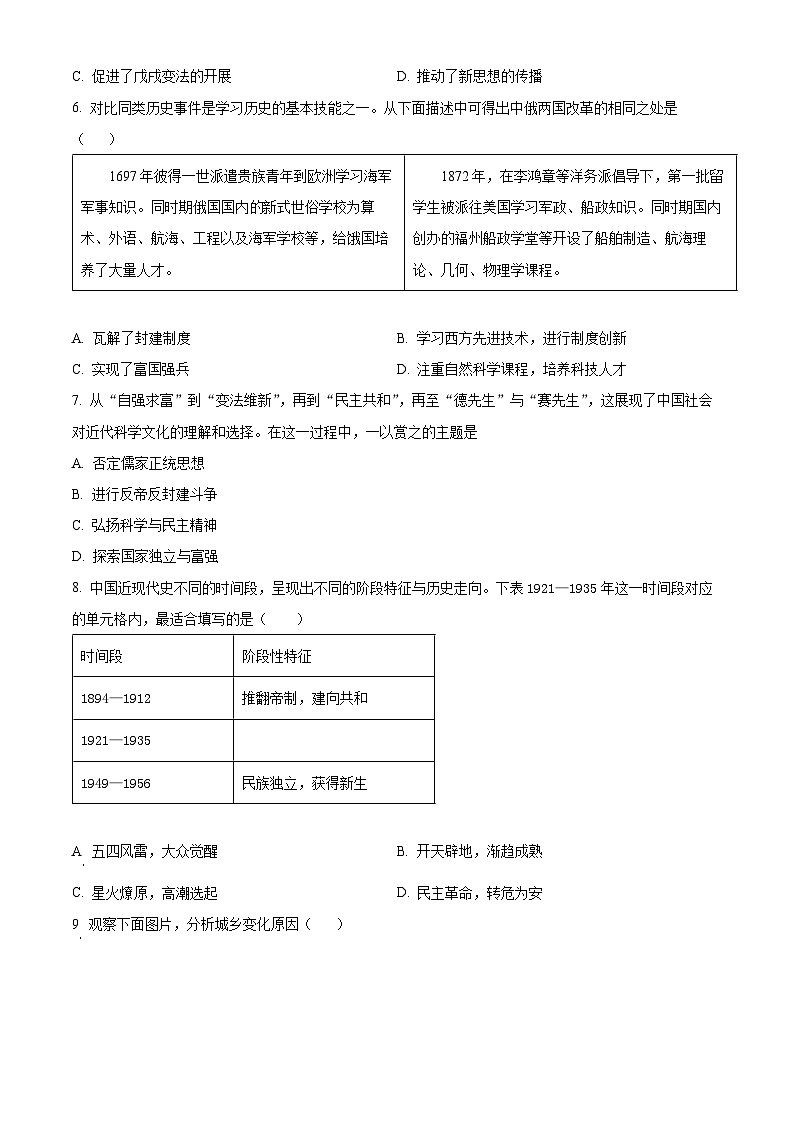 2024年宁夏回族自治区中宁县九年级下学期第三次联考历史试卷（原卷版+解析版）02