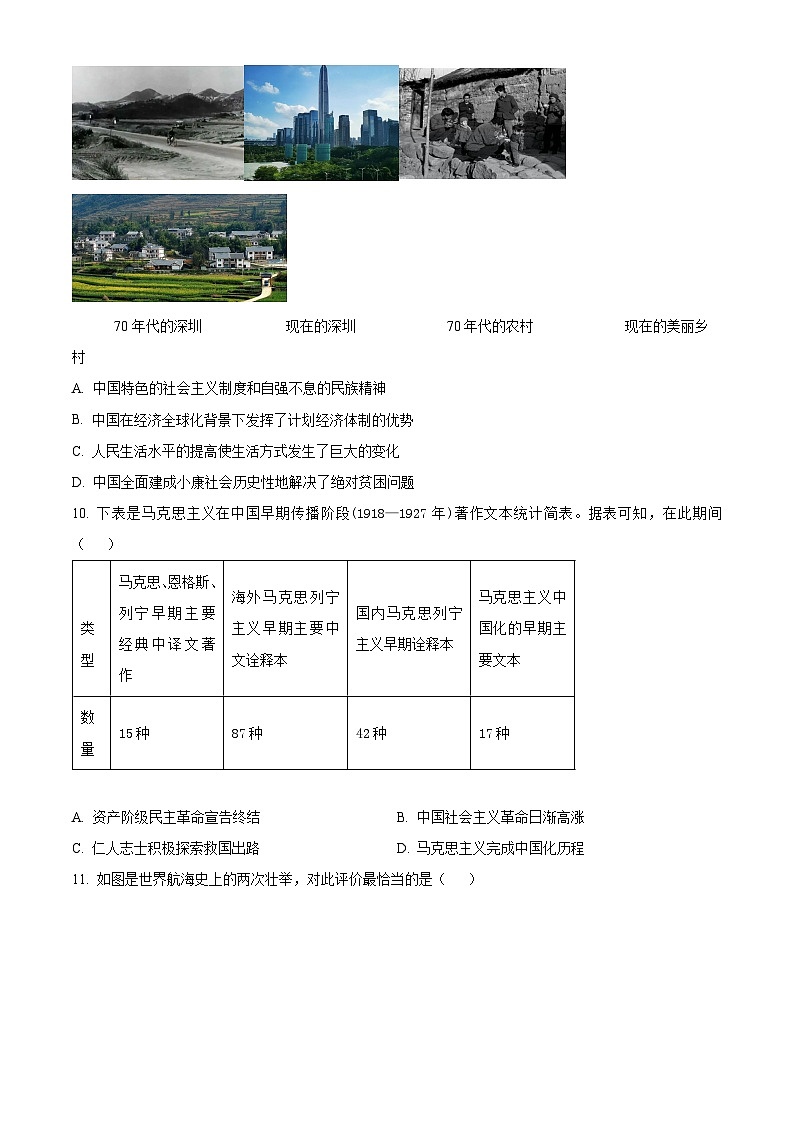 2024年宁夏回族自治区中宁县九年级下学期第三次联考历史试卷（原卷版+解析版）03