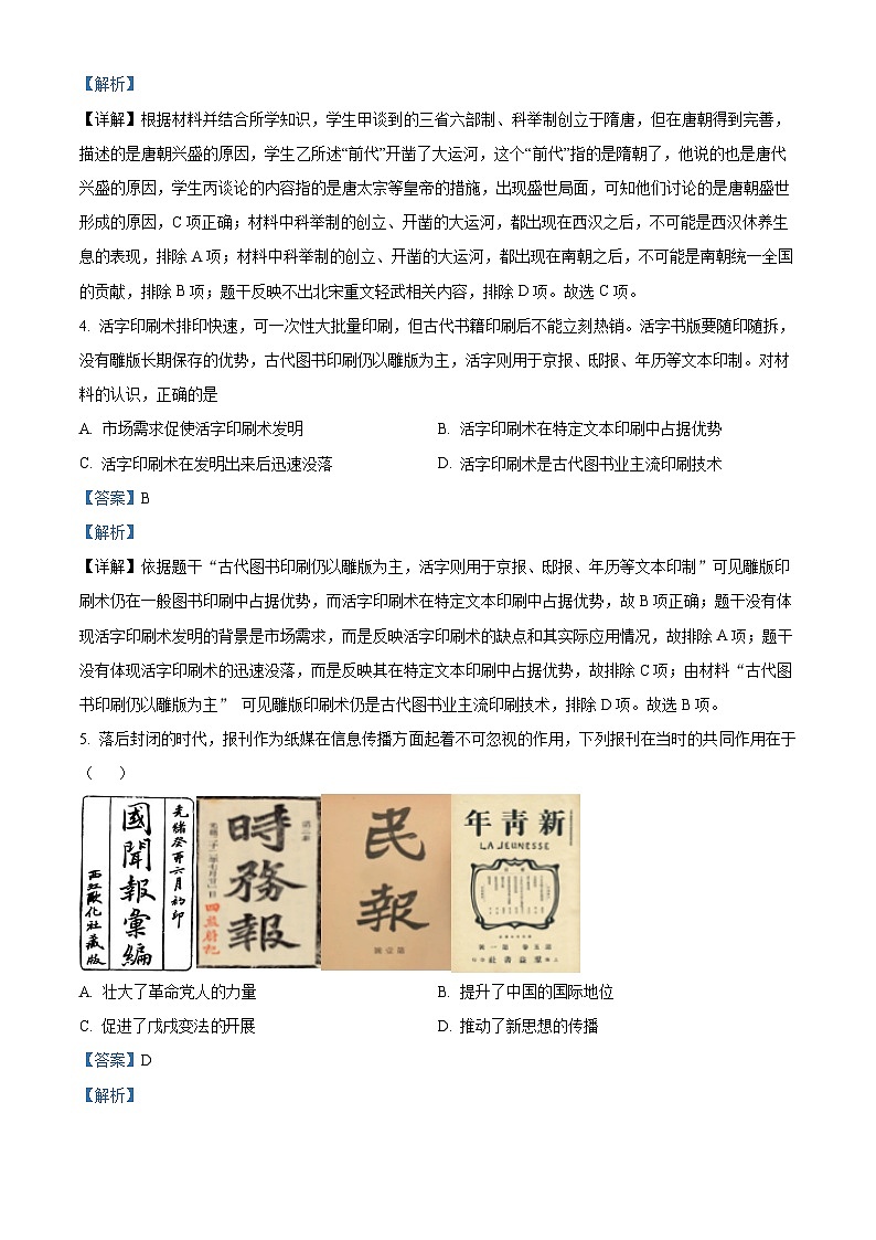 2024年宁夏回族自治区中宁县九年级下学期第三次联考历史试卷（原卷版+解析版）02