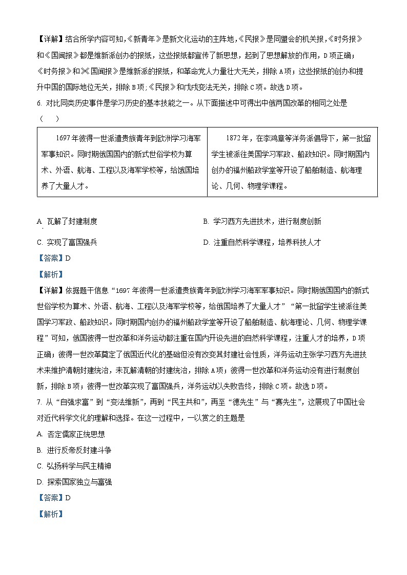 2024年宁夏回族自治区中宁县九年级下学期第三次联考历史试卷（原卷版+解析版）03