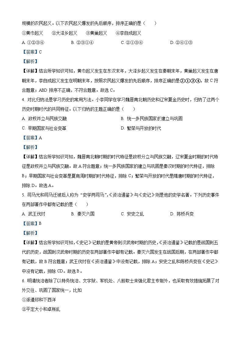 2024年西藏自治区日喀则市萨迦县中考一模历史试题（解析版）第2页