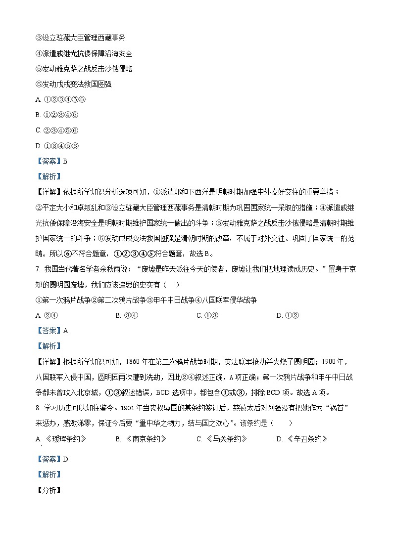 2024年西藏自治区日喀则市萨迦县中考一模历史试题（解析版）第3页