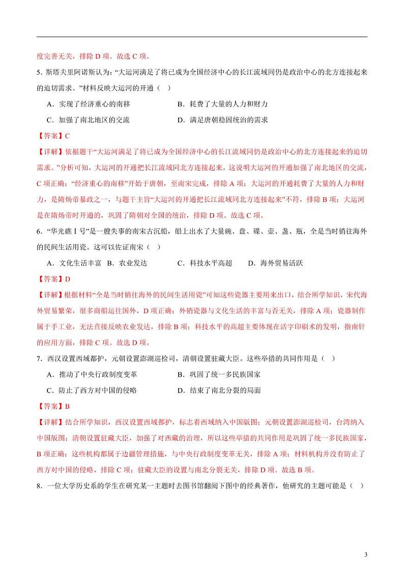 2024年中考押题预测卷01（天津卷）历史（解析版）第3页