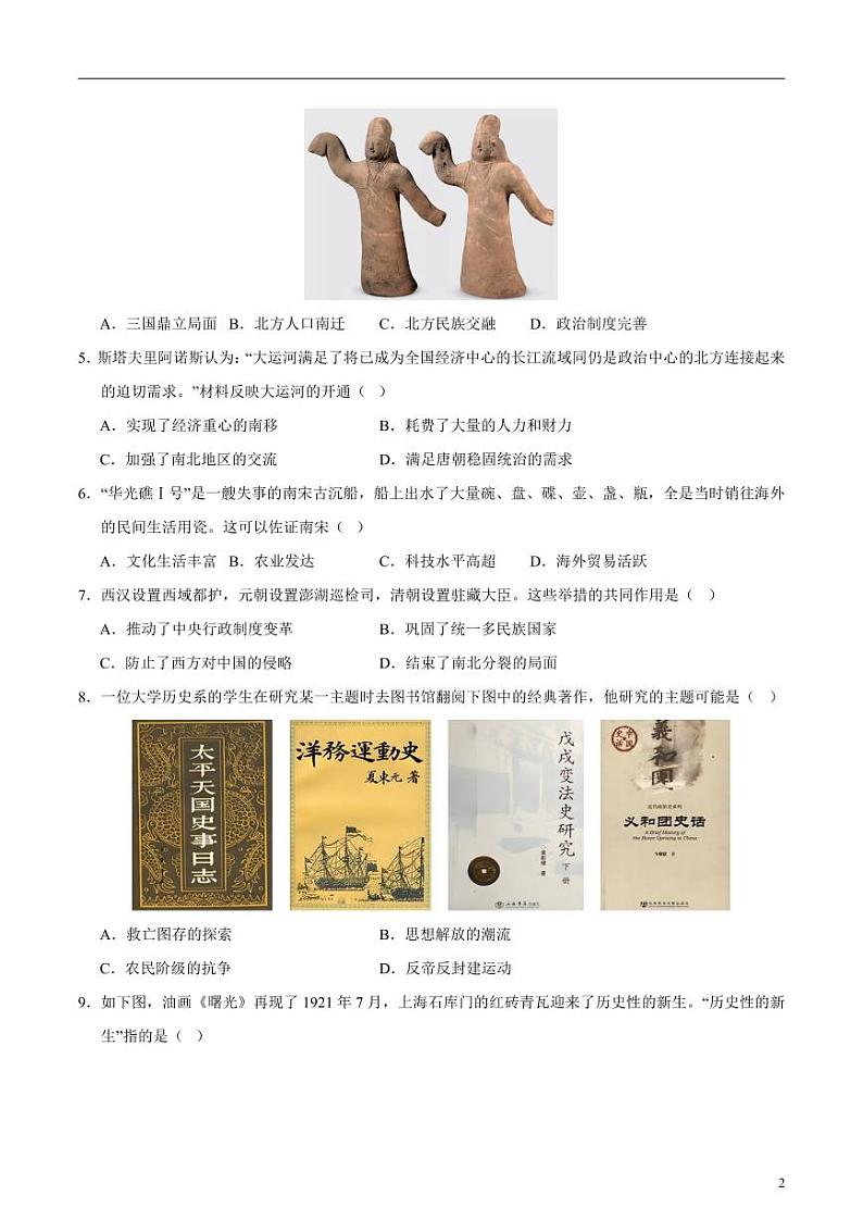 2024年中考押题预测卷01（天津卷）历史（考试版）第2页
